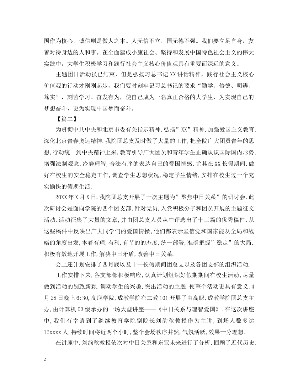 爱国主义团日活动总结1500字范文 _第2页