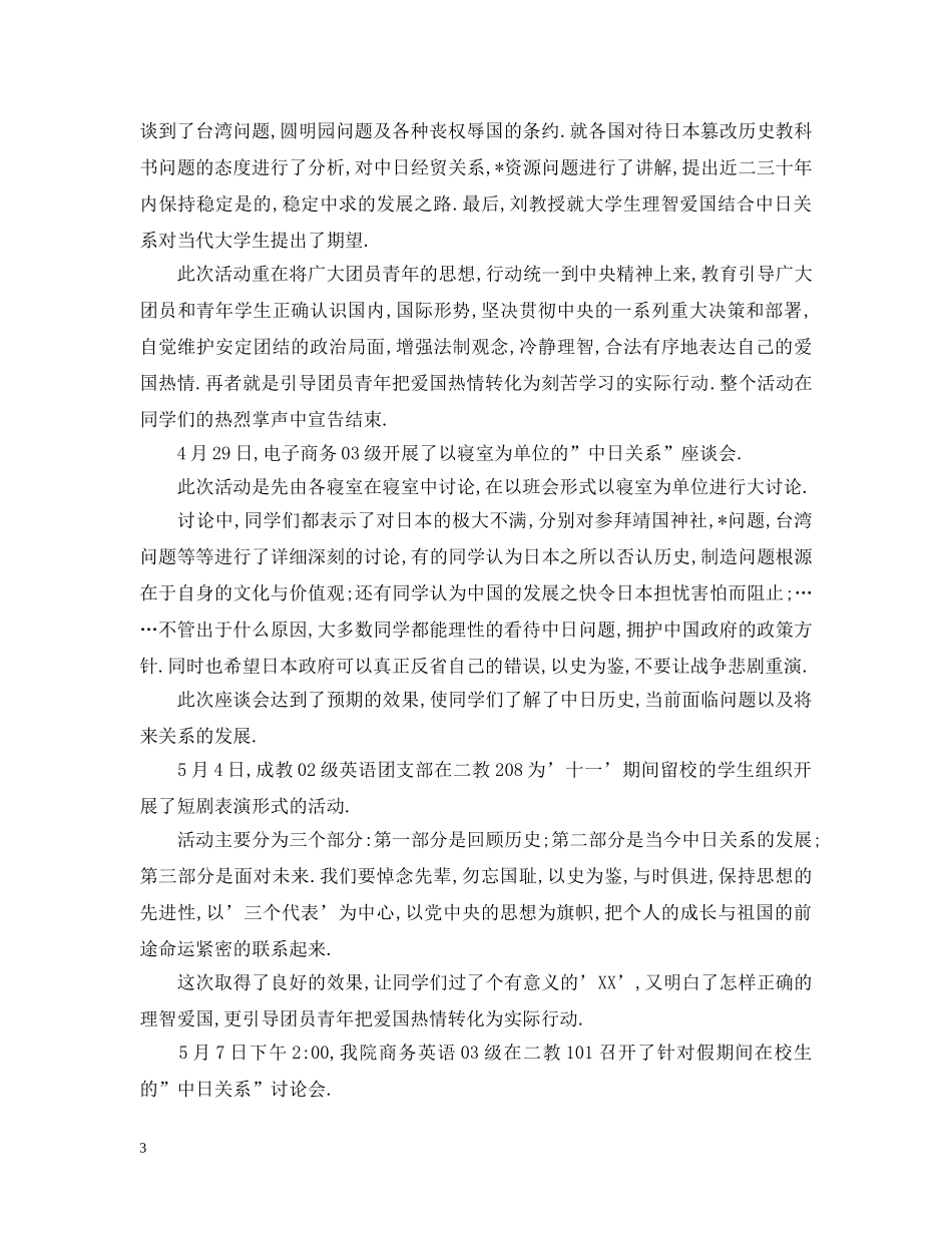 爱国主义团日活动总结1500字范文 _第3页