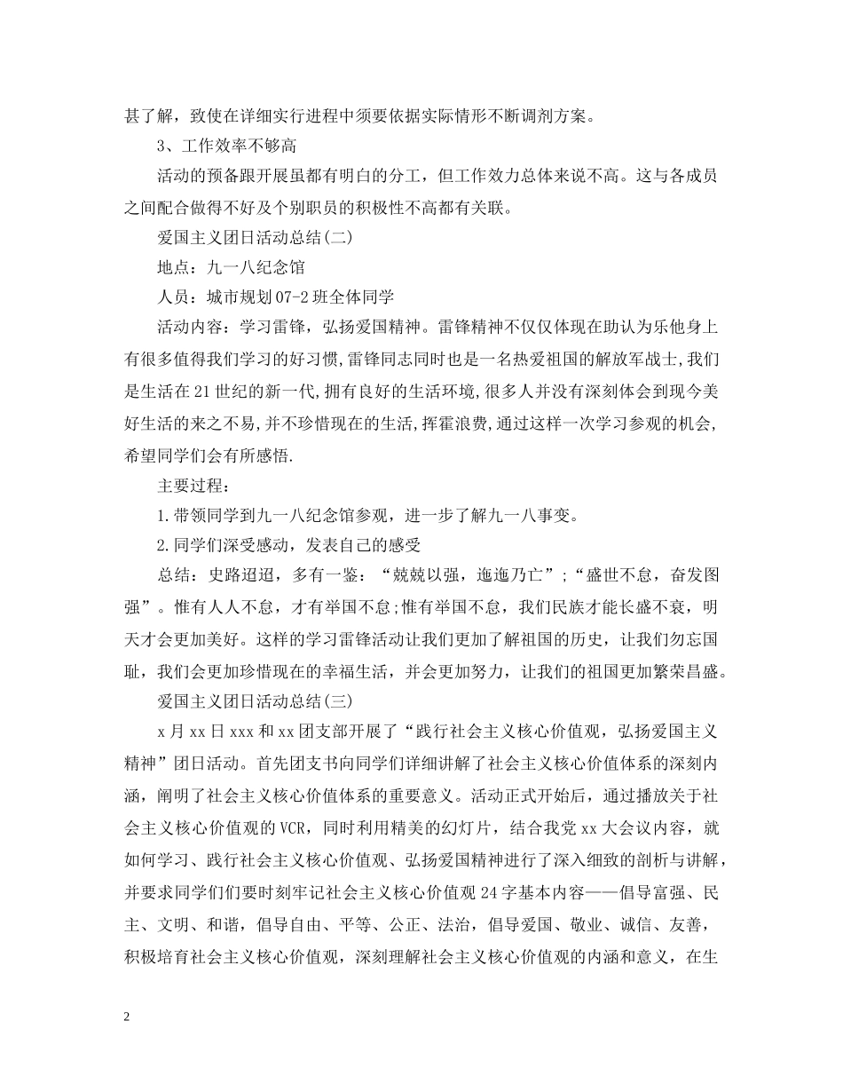 爱国主义团日的活动总结三篇 _第2页