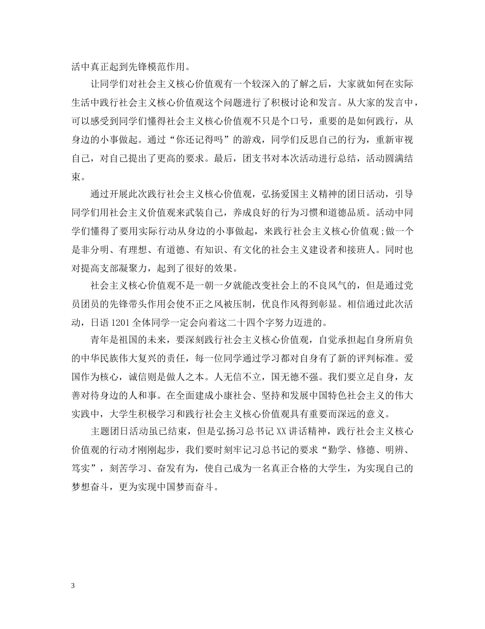 爱国主义团日的活动总结三篇 _第3页