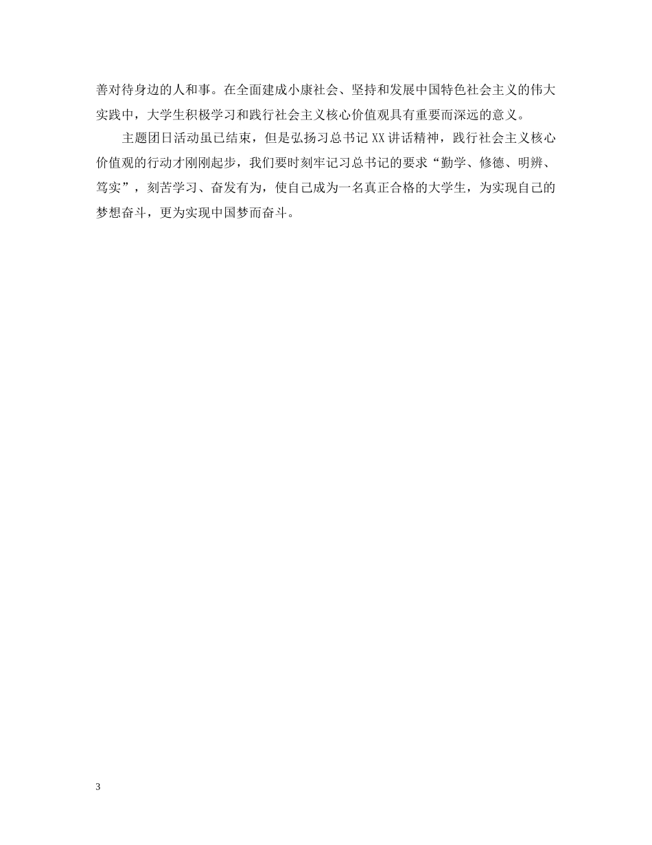 爱国主义团日活动总结怎么写？ _第3页