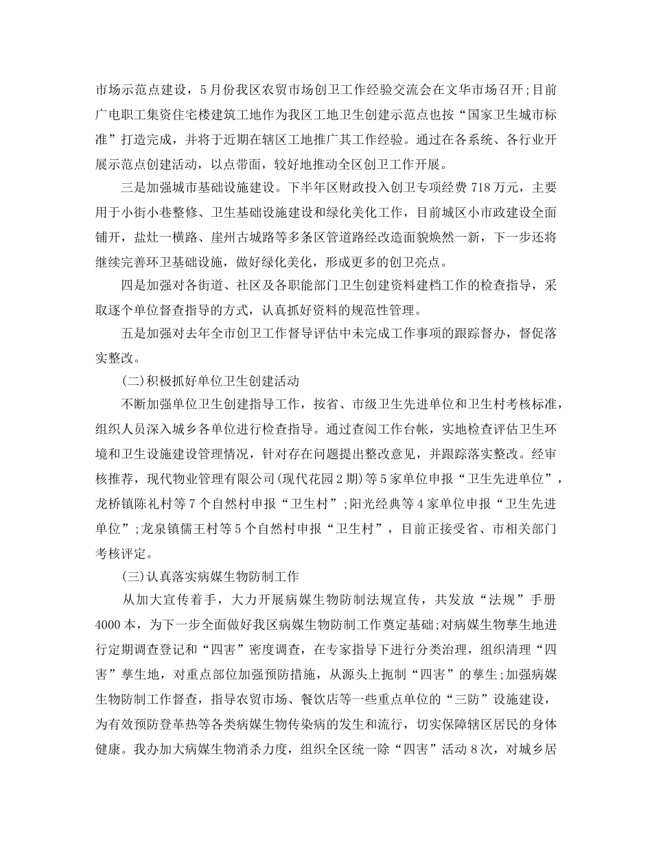 爱卫办年度工作总结 _第2页