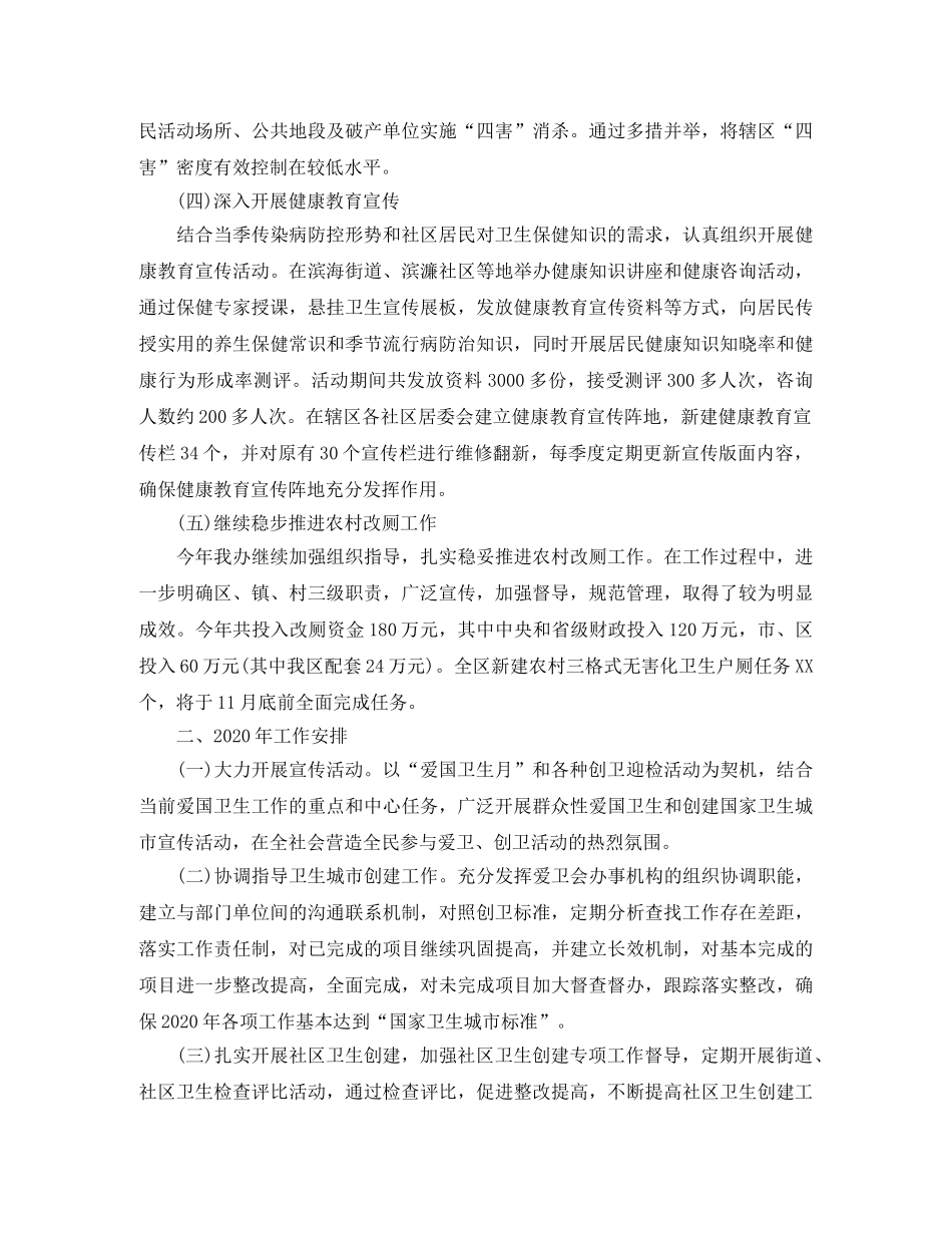 爱卫办年度工作总结 _第3页