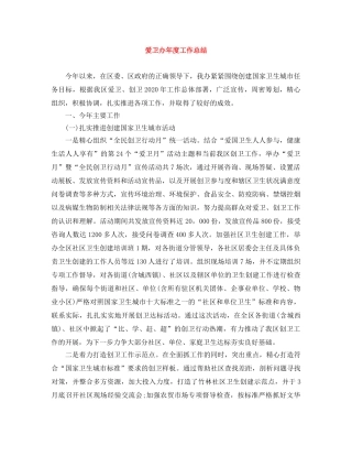 爱卫办年度工作总结 