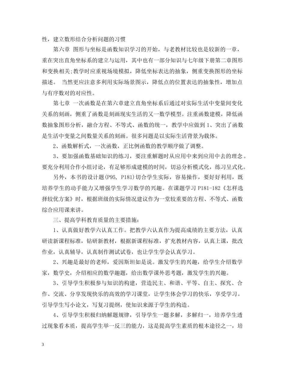 湘教版八年级上学期数学教学工作计划 _第3页