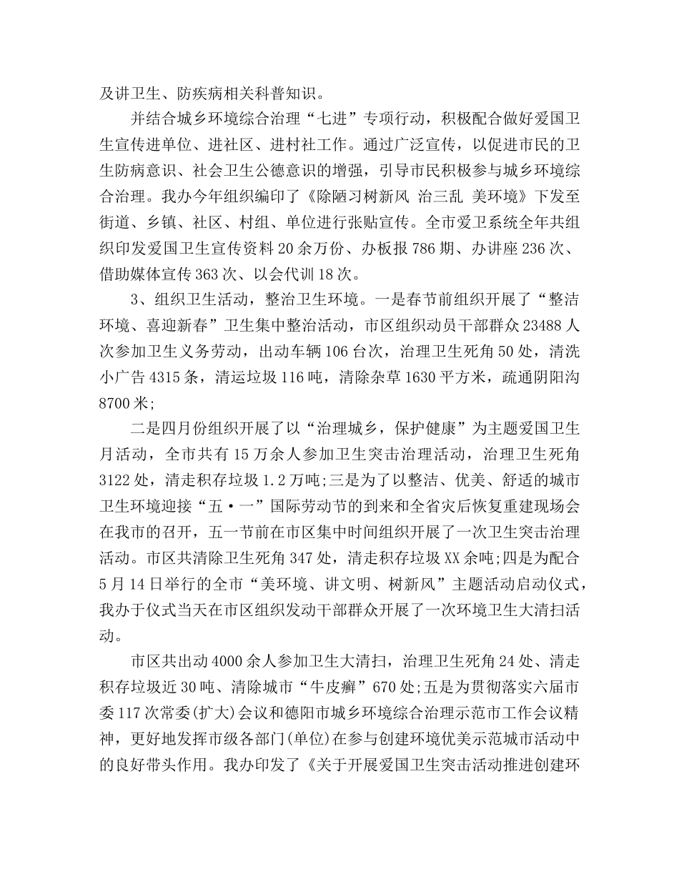 爱卫办2024年度工作总结暨工作要点 _第2页