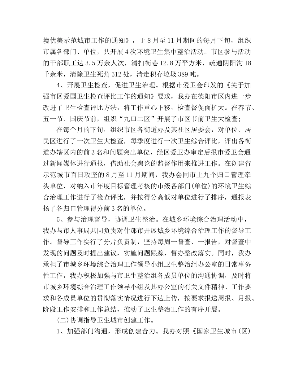 爱卫办2024年度工作总结暨工作要点 _第3页