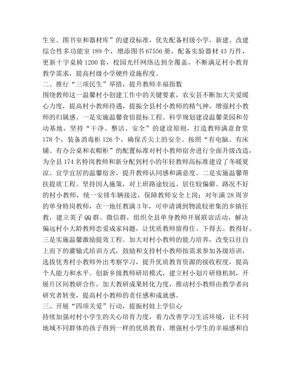 温馨村小创建工程工作总结 _第2页