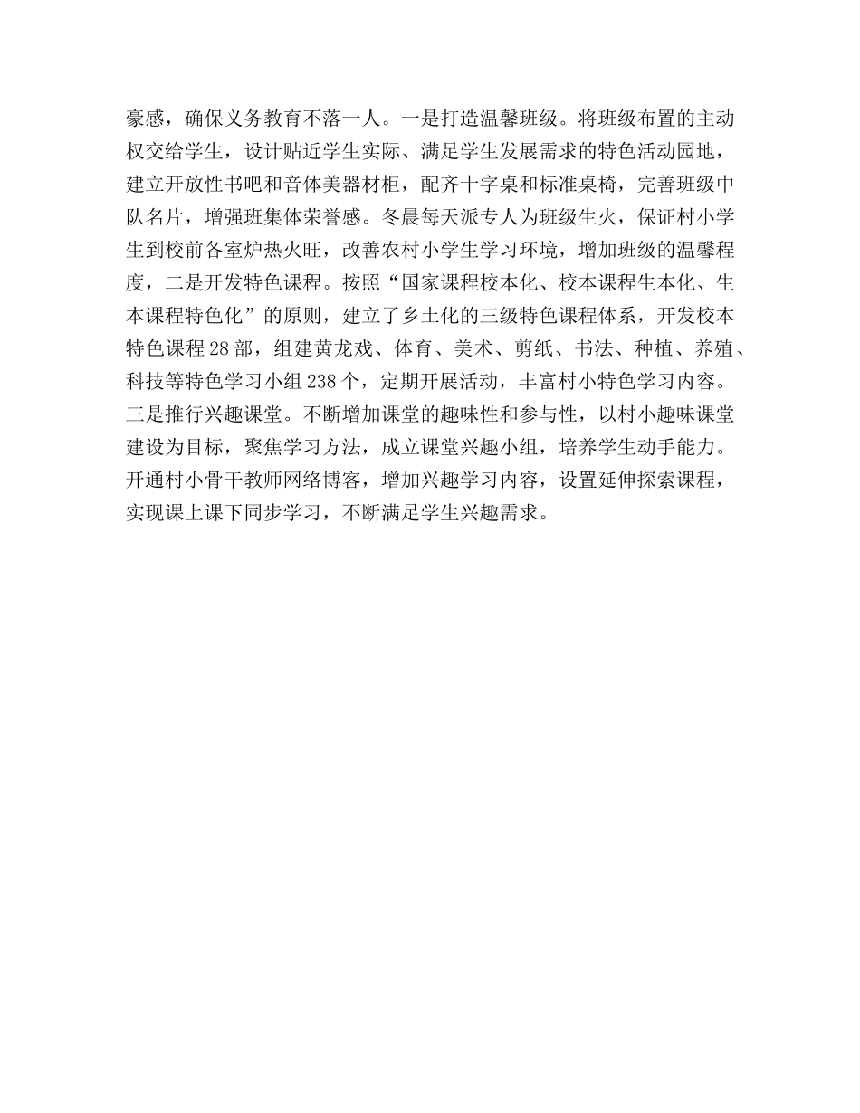 温馨村小创建工程工作总结 _第3页