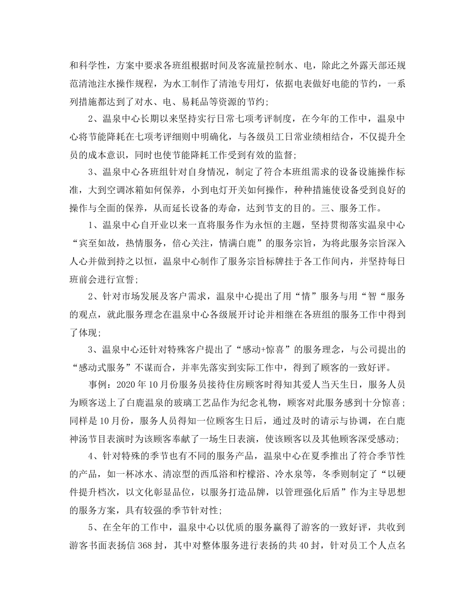 温泉服务员工作计划怎么写 _第2页