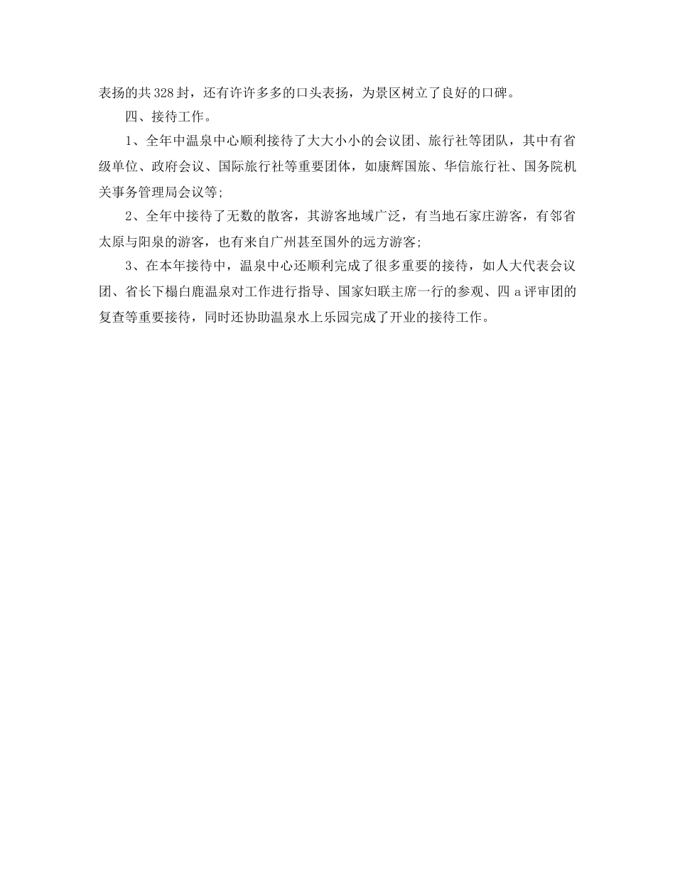 温泉服务员工作计划怎么写 _第3页