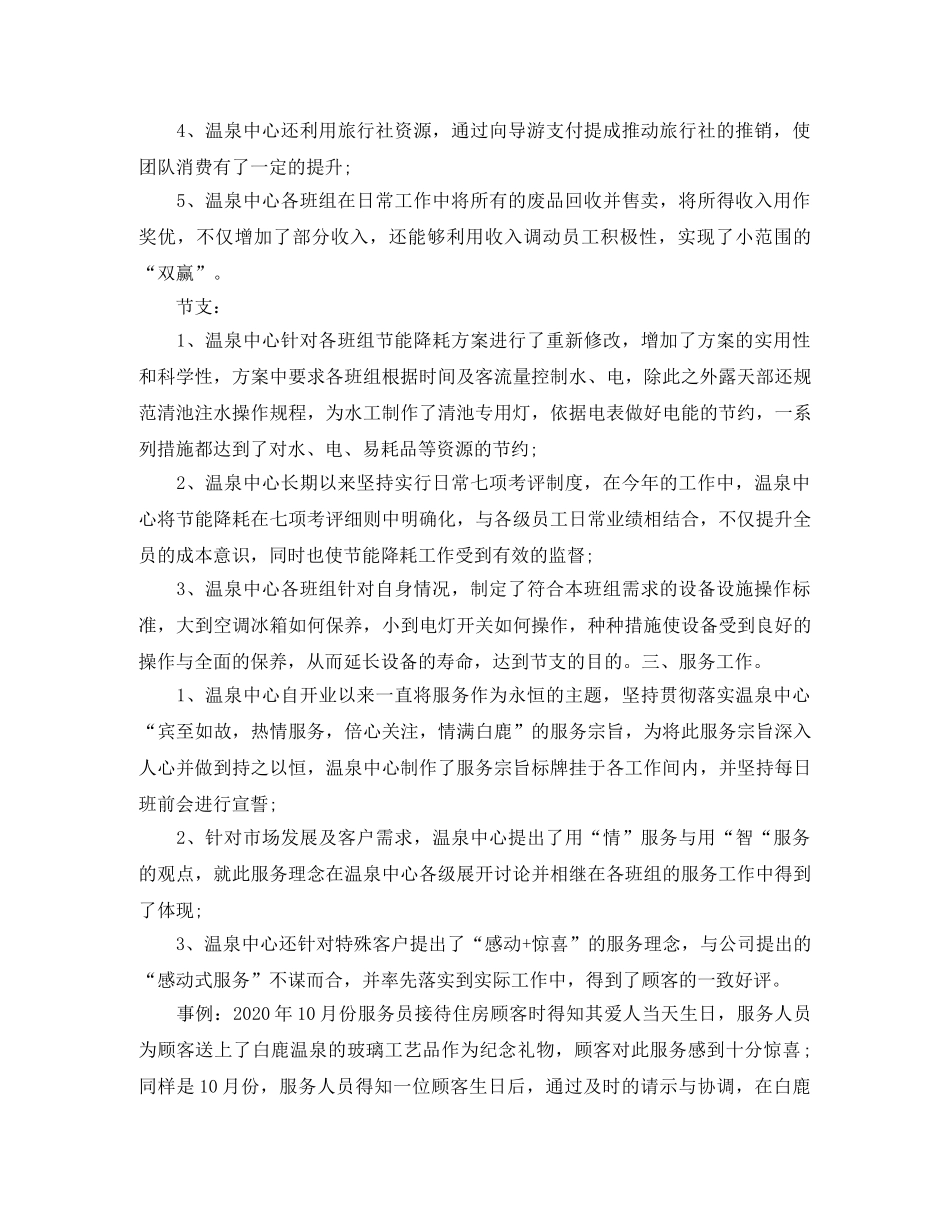 温泉服务员工作计划范文 _第2页