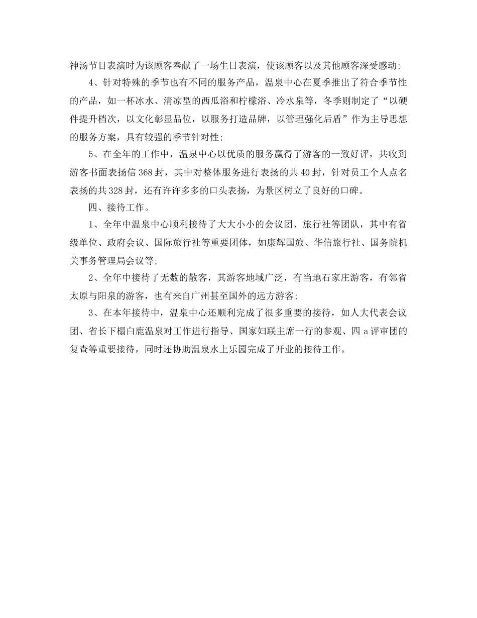 温泉服务员工作计划范文 _第3页