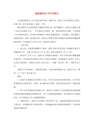 温泉服务员工作计划范文 