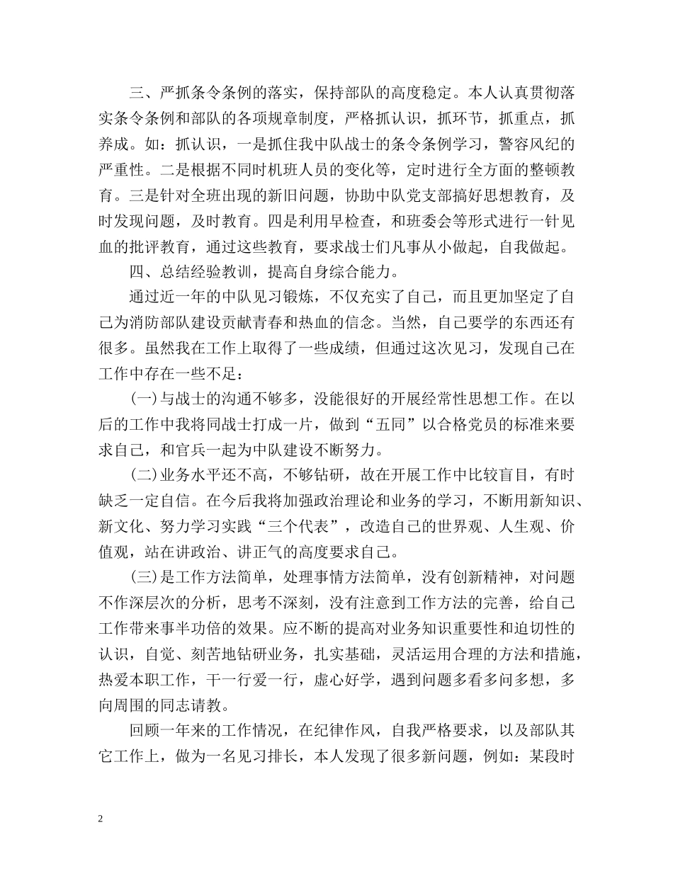 消防队个人工作计划 _第2页