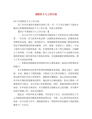 消防队个人工作计划 