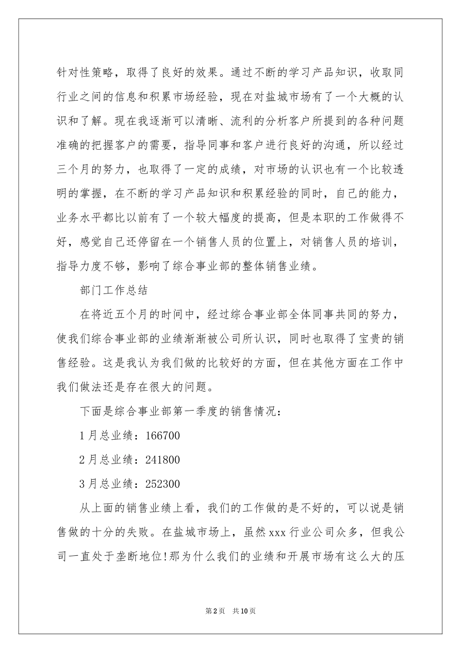 销售经理季度工作参考总结_第2页