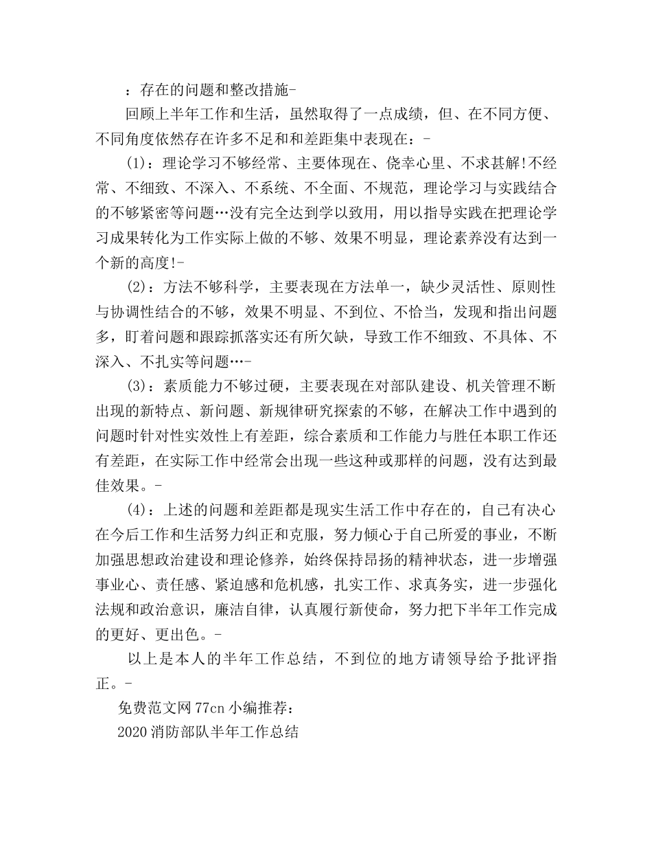 消防队官兵个人2024年上半年工作总结 _第2页