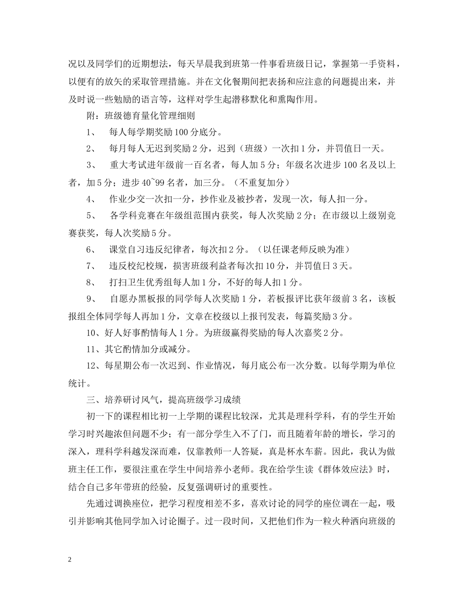 温州育英国际初一（5）班班主任工作计划 _第2页