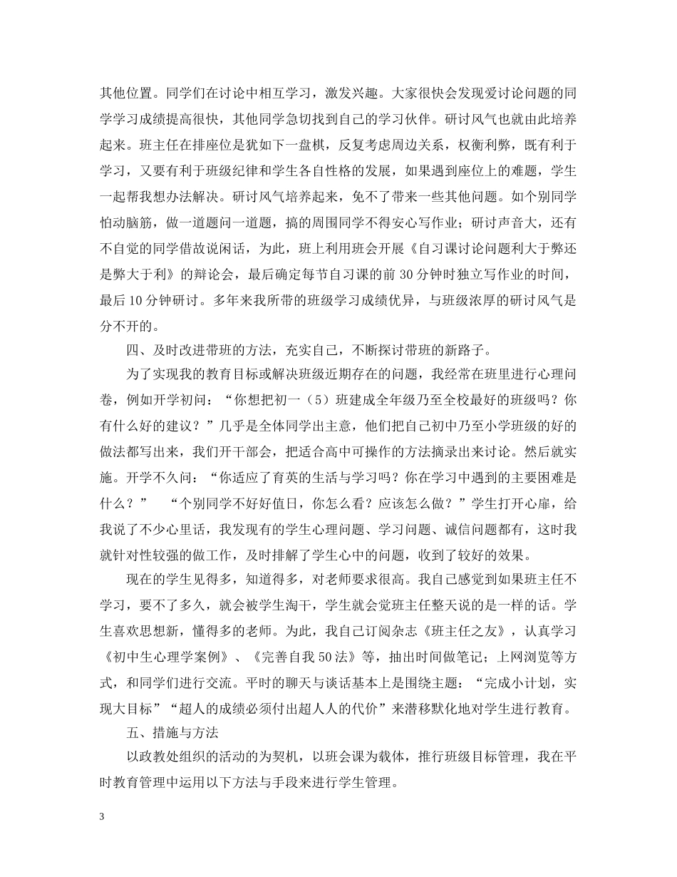 温州育英国际初一（5）班班主任工作计划 _第3页