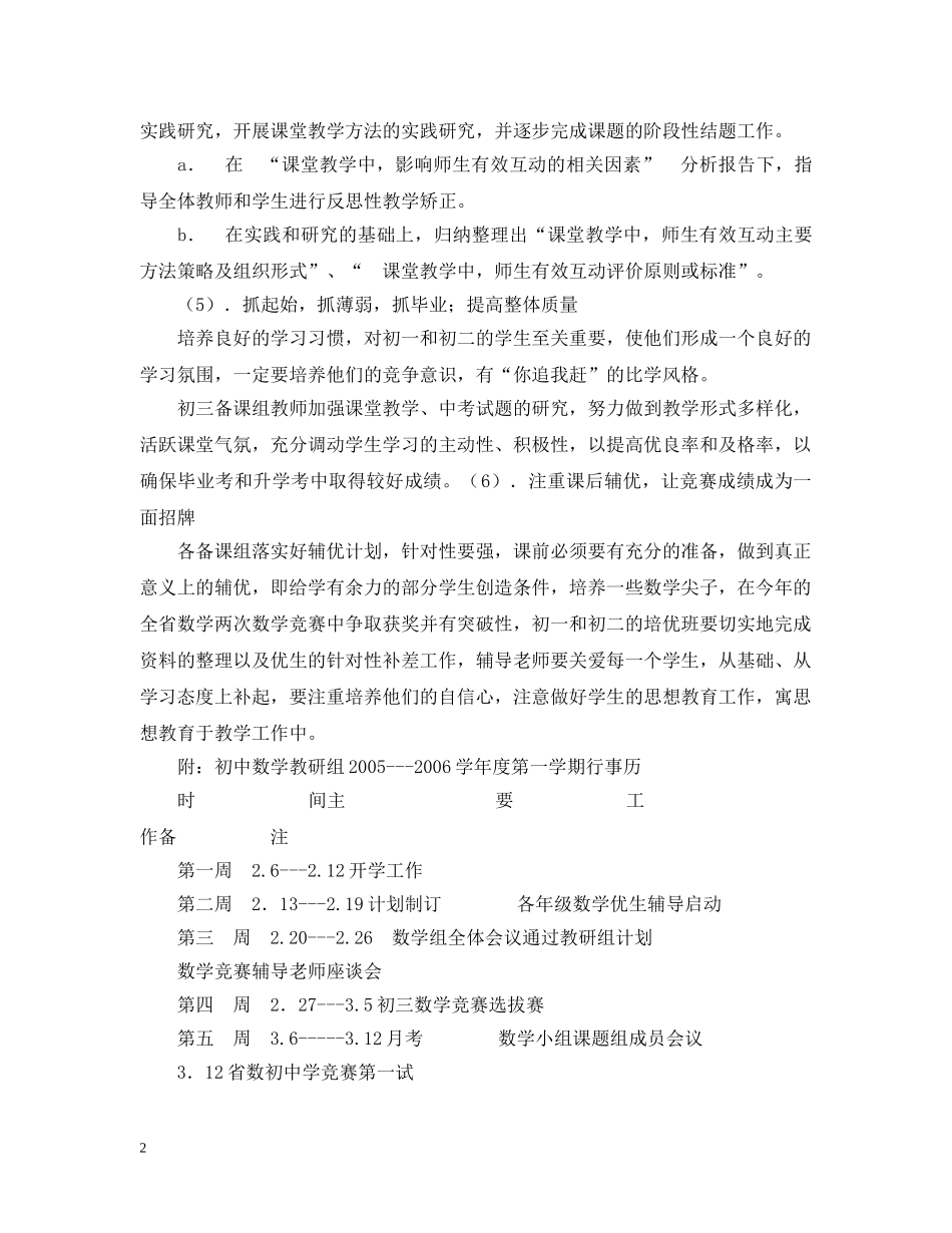 温州育英国际初中数学教研组工作计划 _第2页