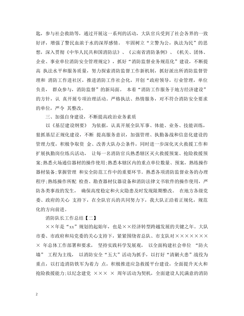 消防队长工作总结有哪些 _第2页