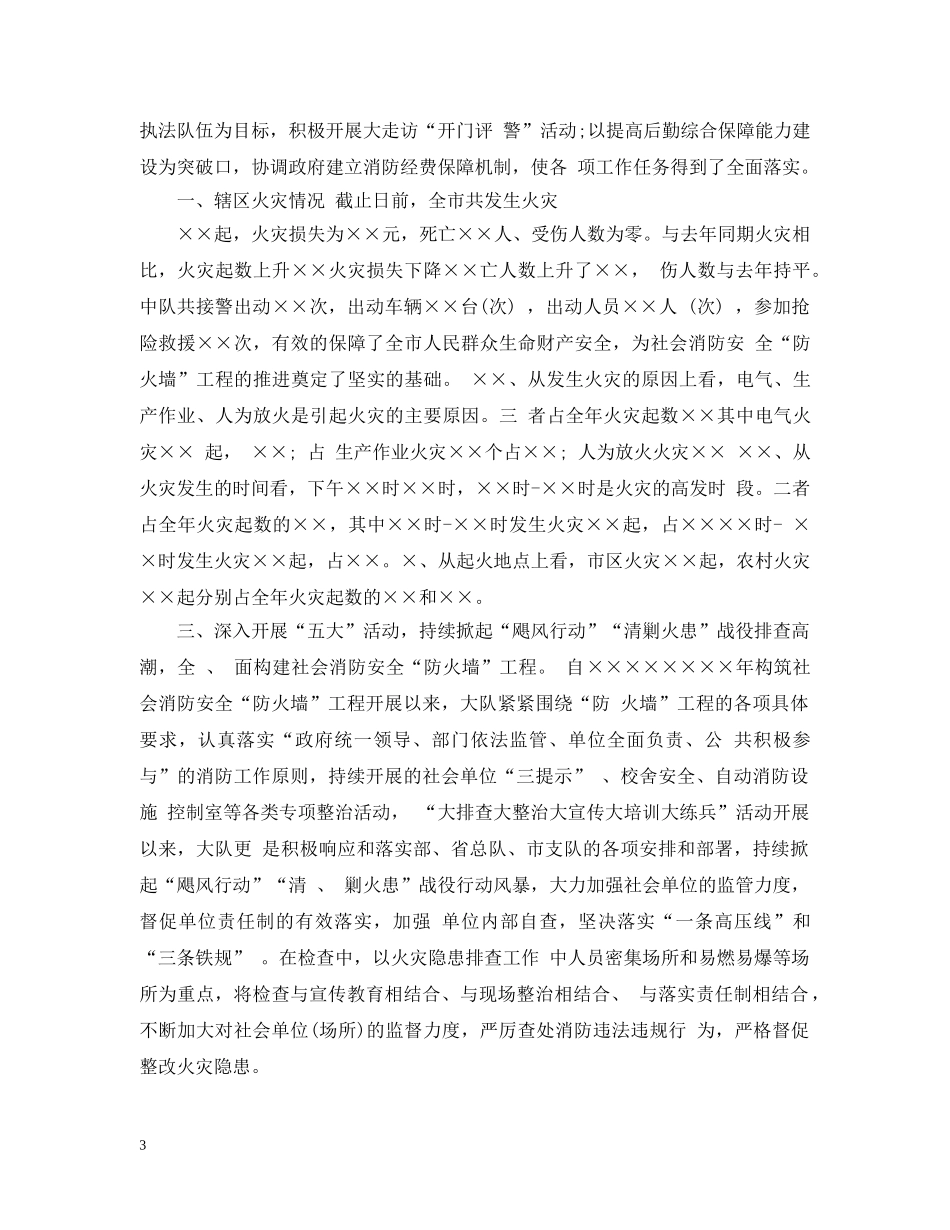 消防队长工作总结有哪些 _第3页