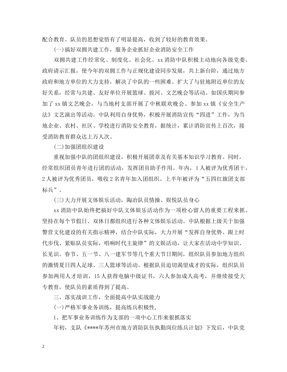 消防队年终工作总结 _第2页