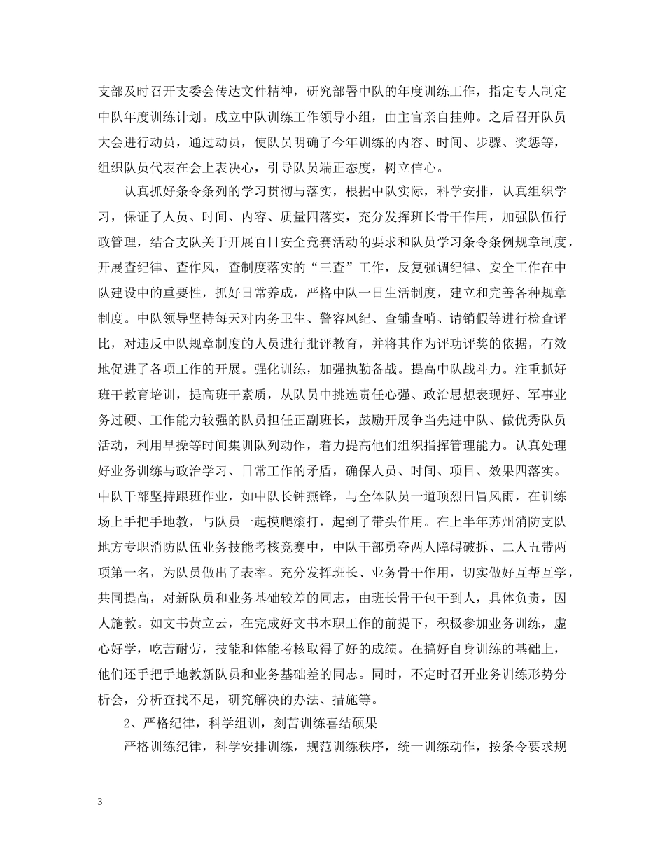 消防队年终工作总结 _第3页