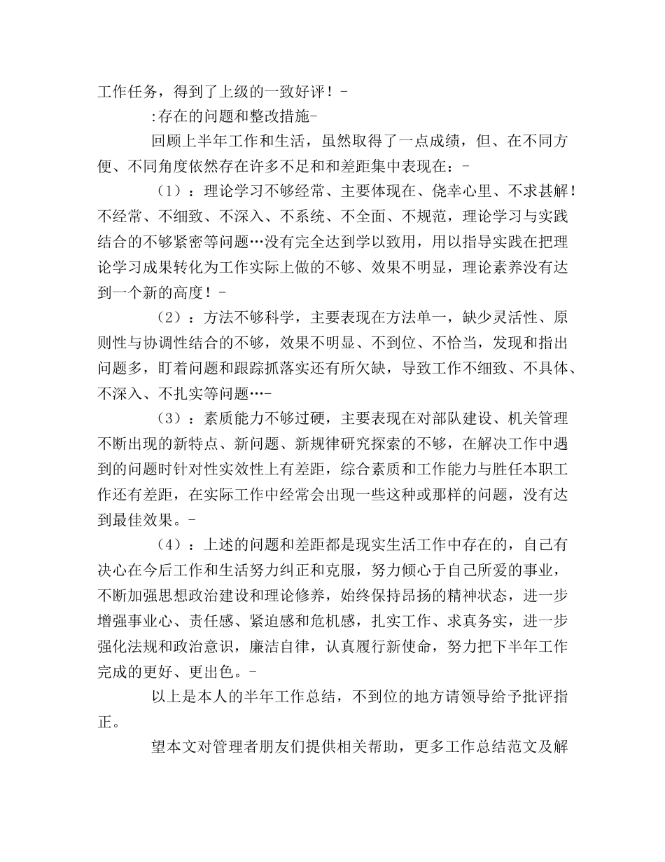 消防队个人半年工作总结 _第2页