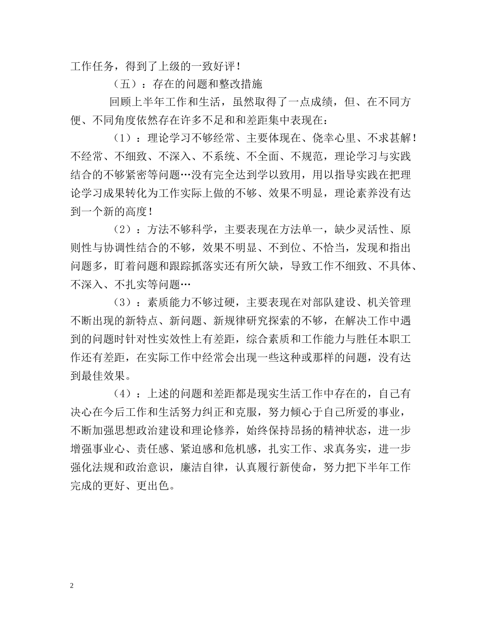消防队官兵的自我总结 _第2页