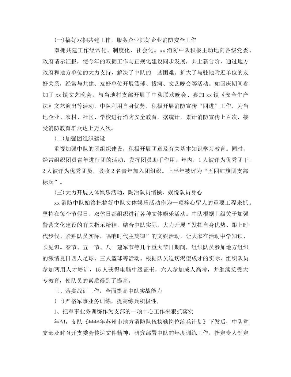 消防队2024年终总结 _第2页