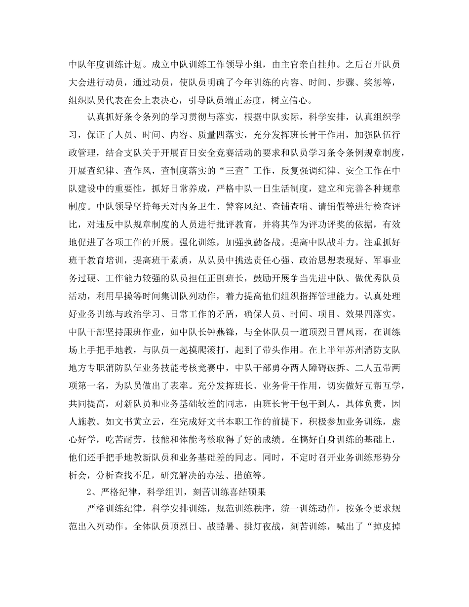 消防队2024年终总结 _第3页