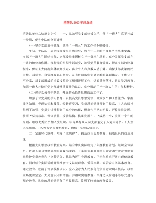 消防队2024年终总结 
