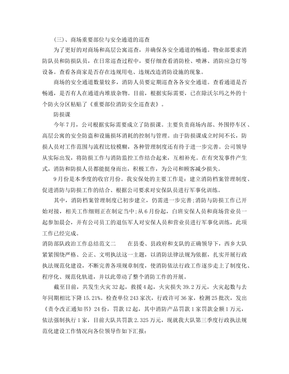 消防部队政治工作总结 _第2页