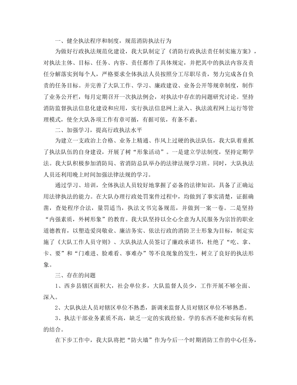 消防部队政治工作总结 _第3页