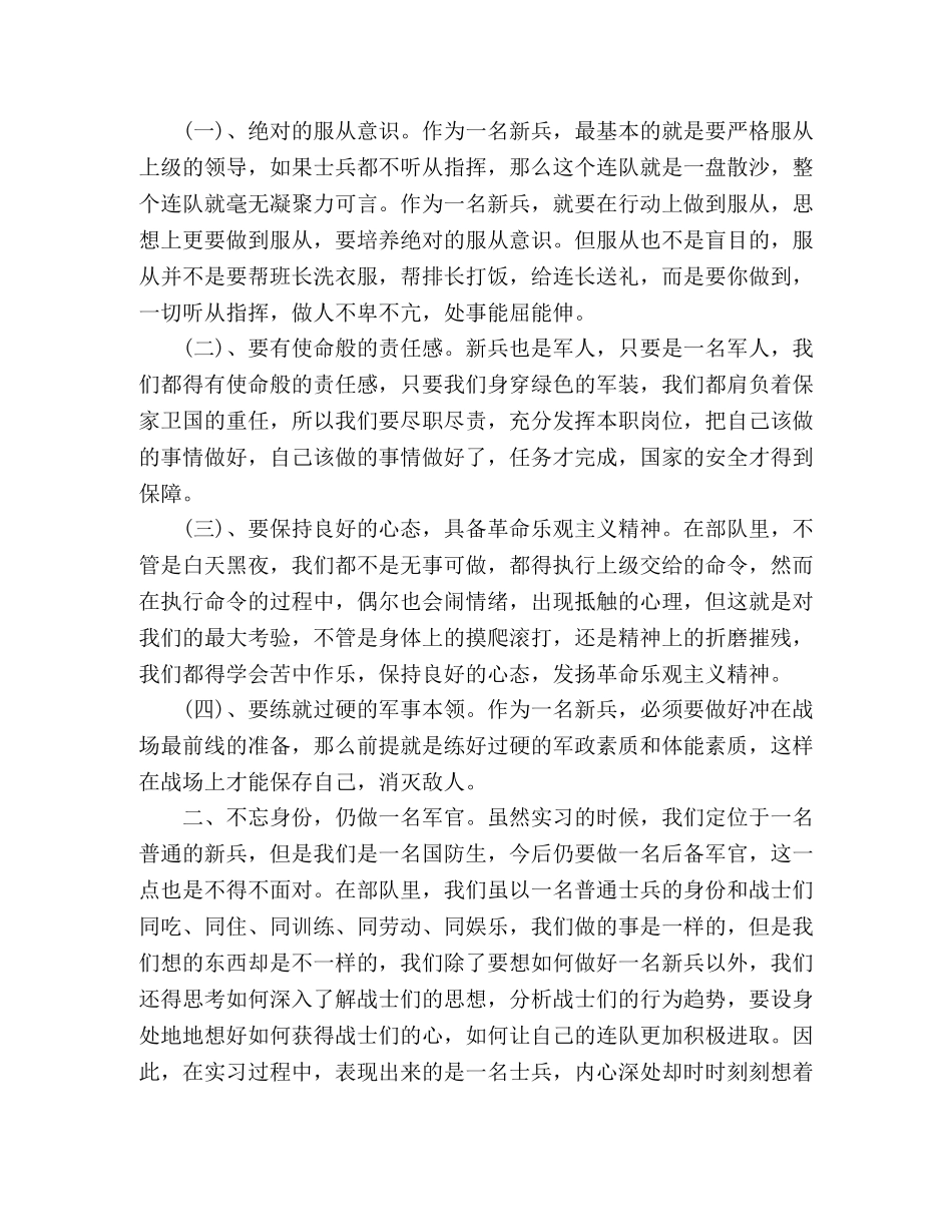 消防部队跟班见学习总结 _第2页