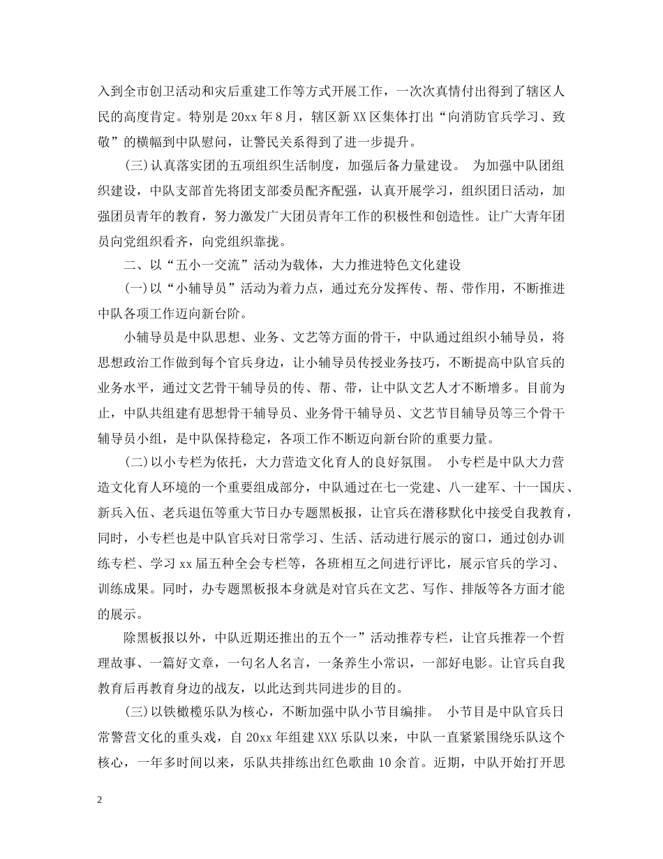 消防部队基层中队组织上半年工作总结 _第2页