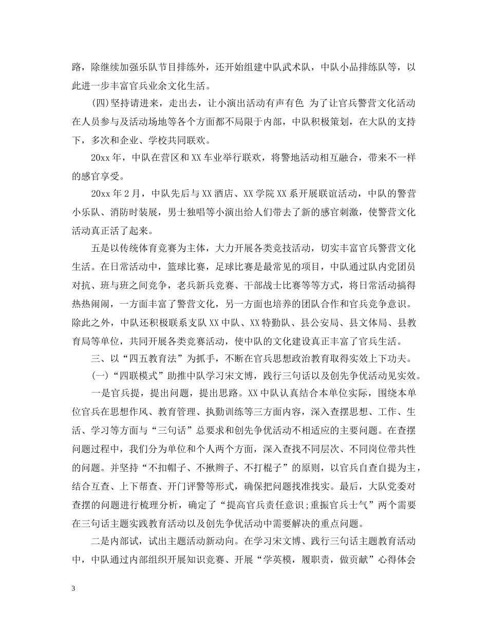 消防部队基层中队组织上半年工作总结 _第3页