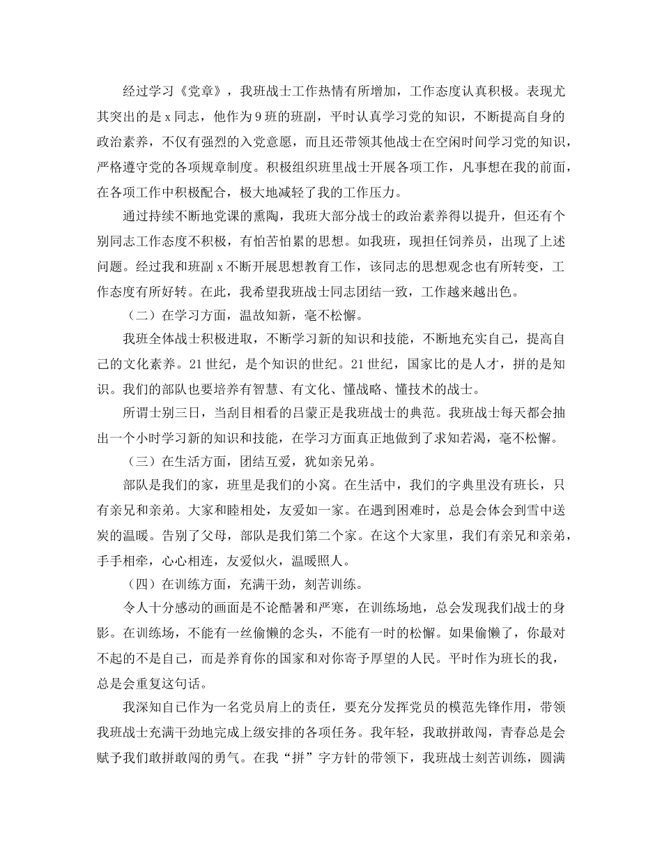 消防部队年终工作总结结尾 _第2页