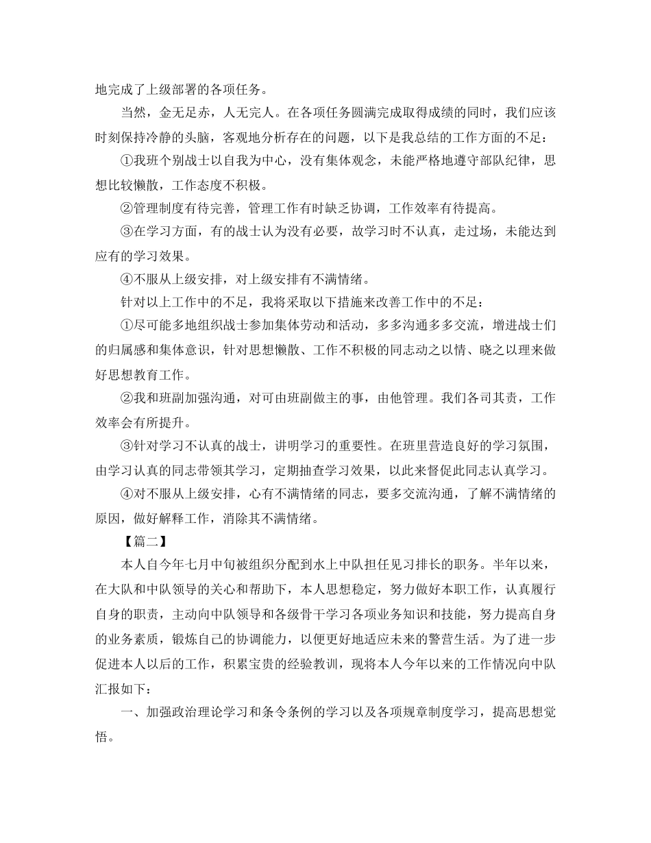 消防部队年终工作总结结尾 _第3页