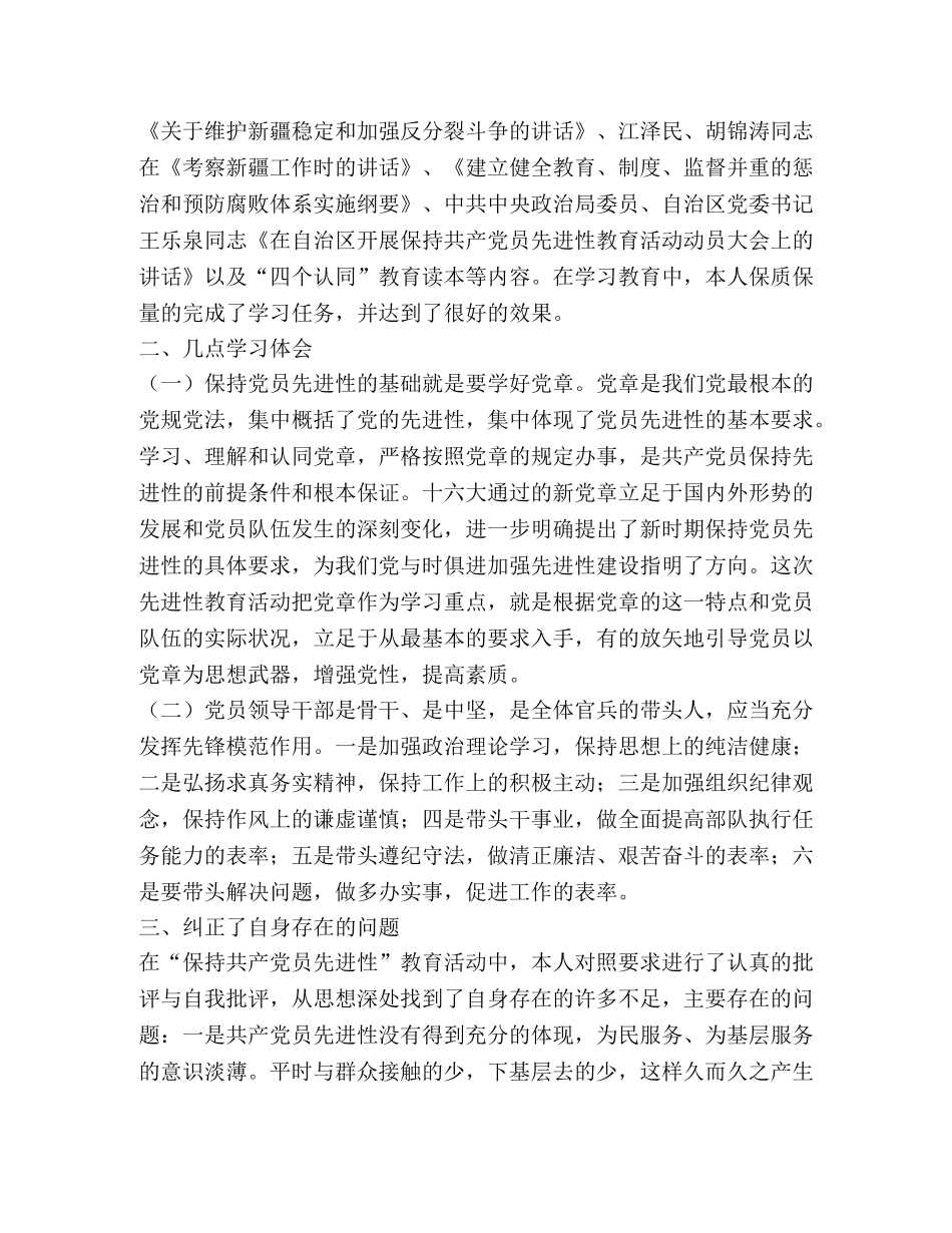 消防部队处长保先教育个人总结 _第2页