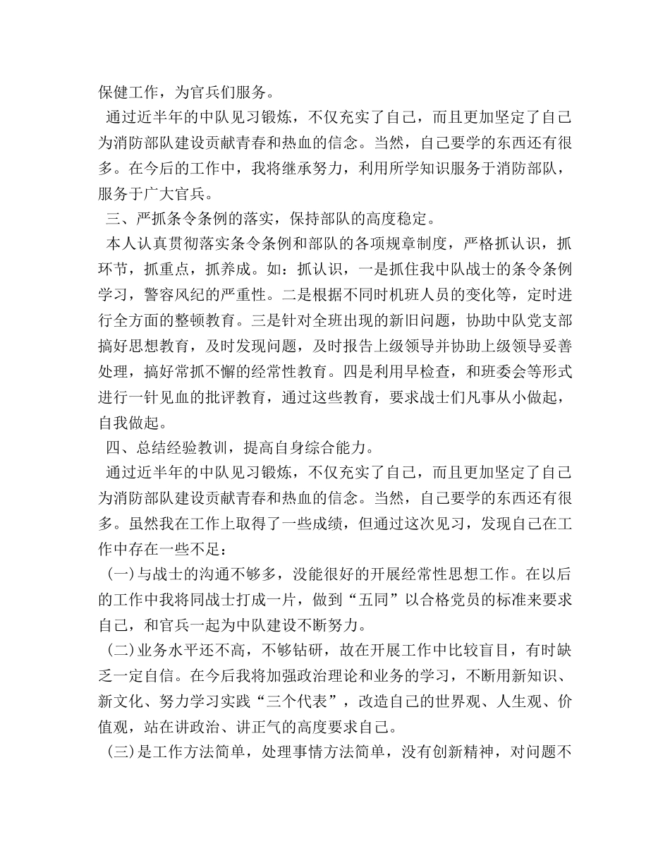 消防部队半年工作总结 _第2页