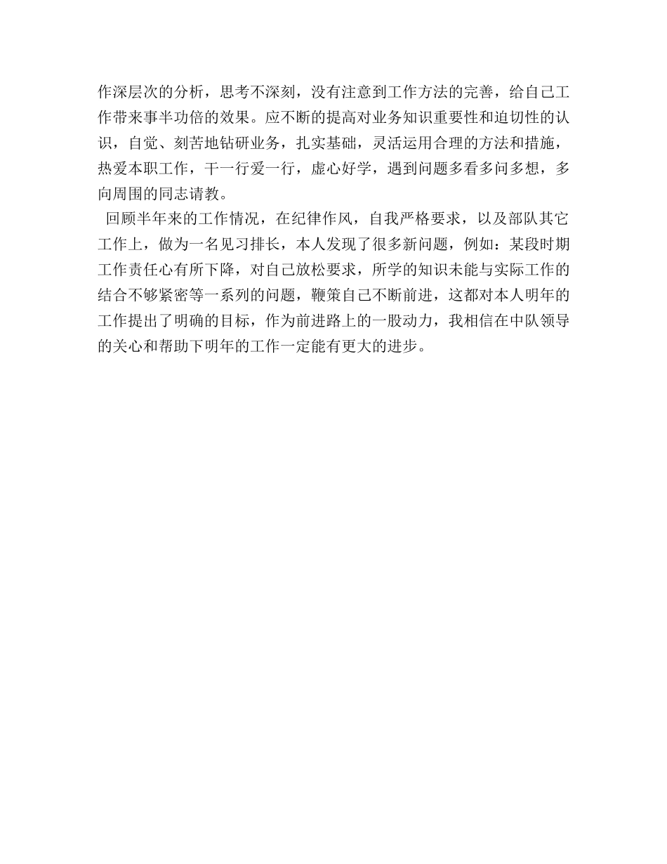 消防部队半年工作总结 _第3页