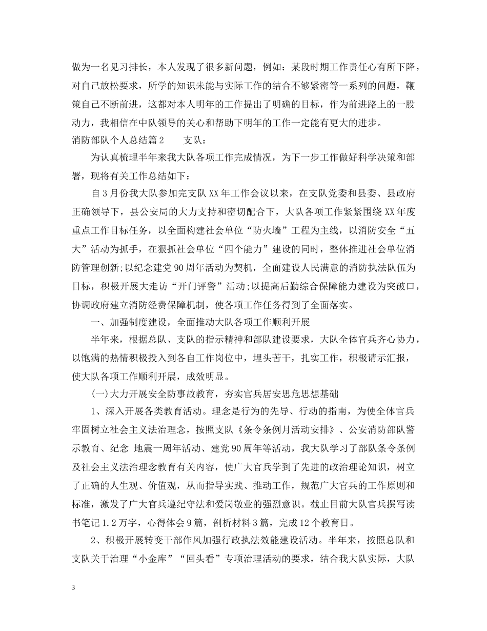 消防部队个人总结 _第3页