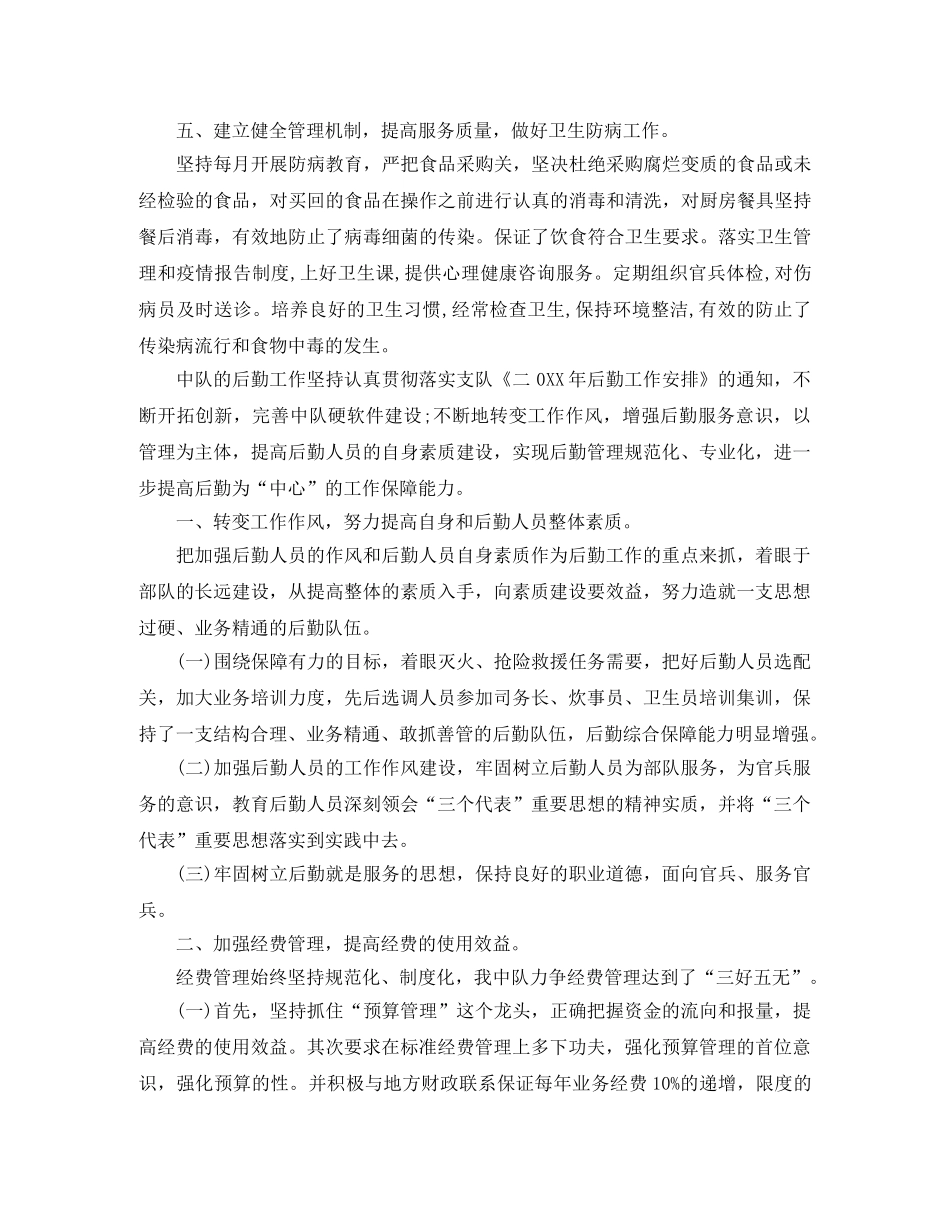 消防部队后勤2024年度工作总结 _第3页