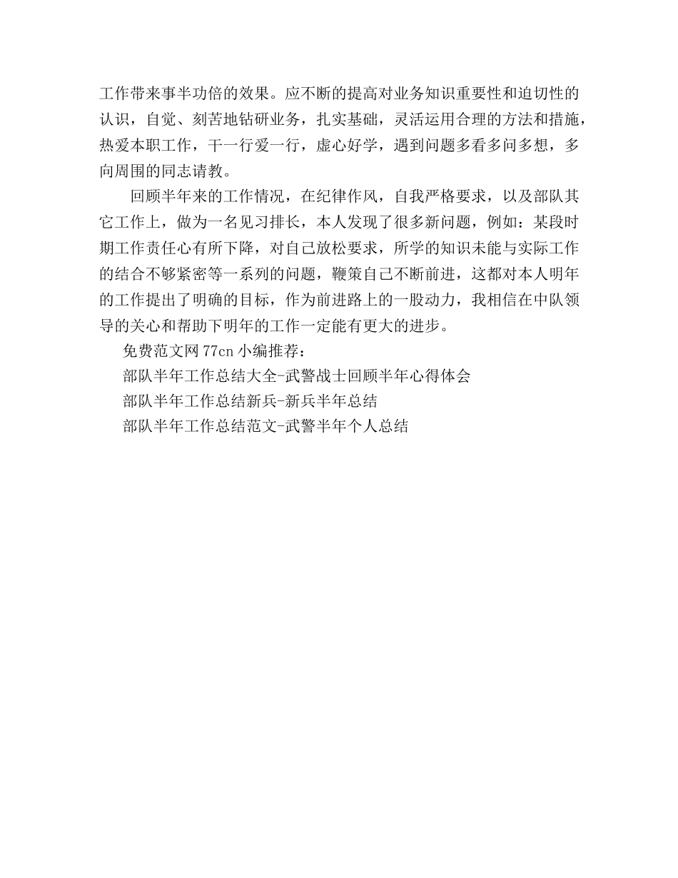 消防部队半年工作总结-消防见习排长半年心得 _第3页