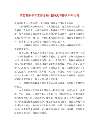 消防部队半年工作总结-消防见习排长半年心得 