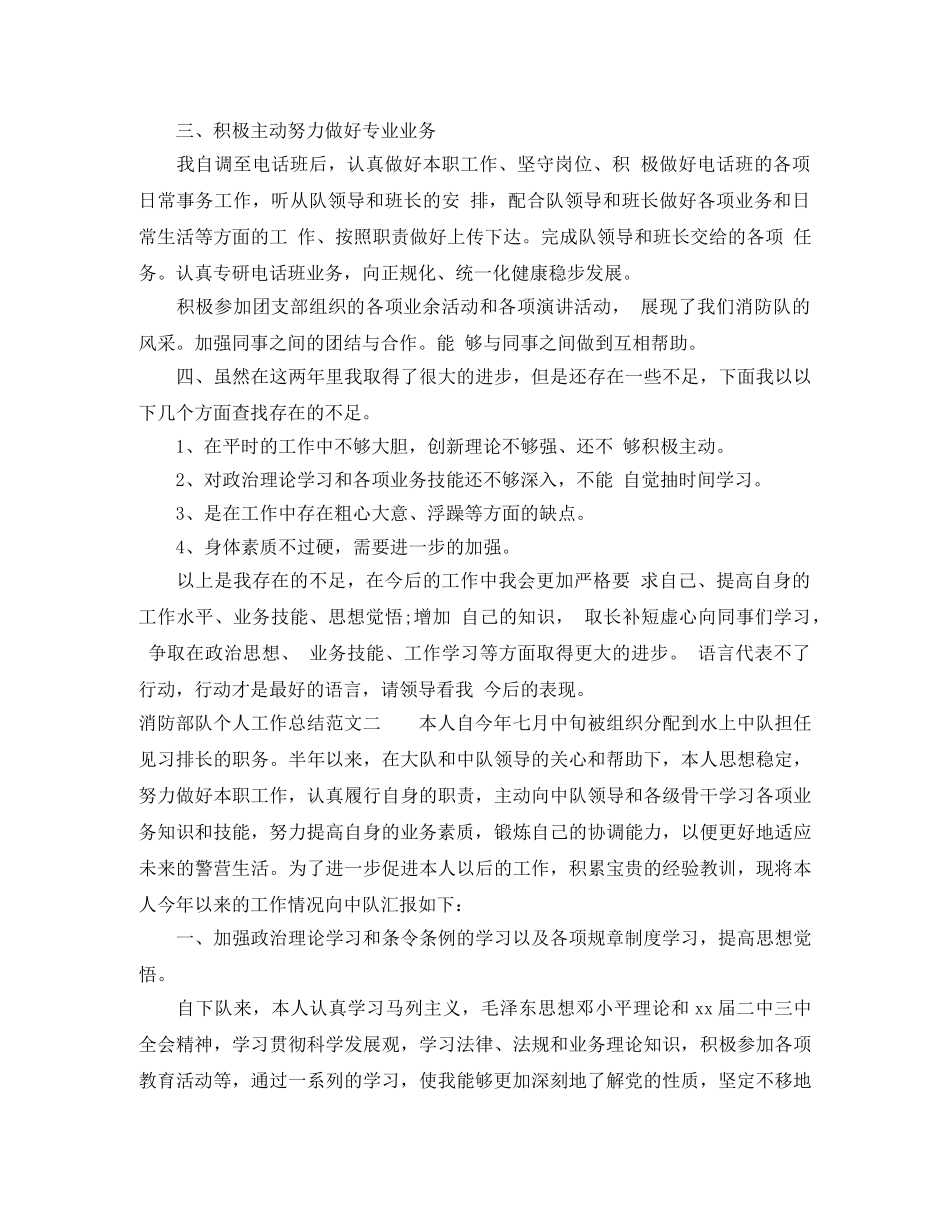 消防部队个人工作总结与计划 _第2页