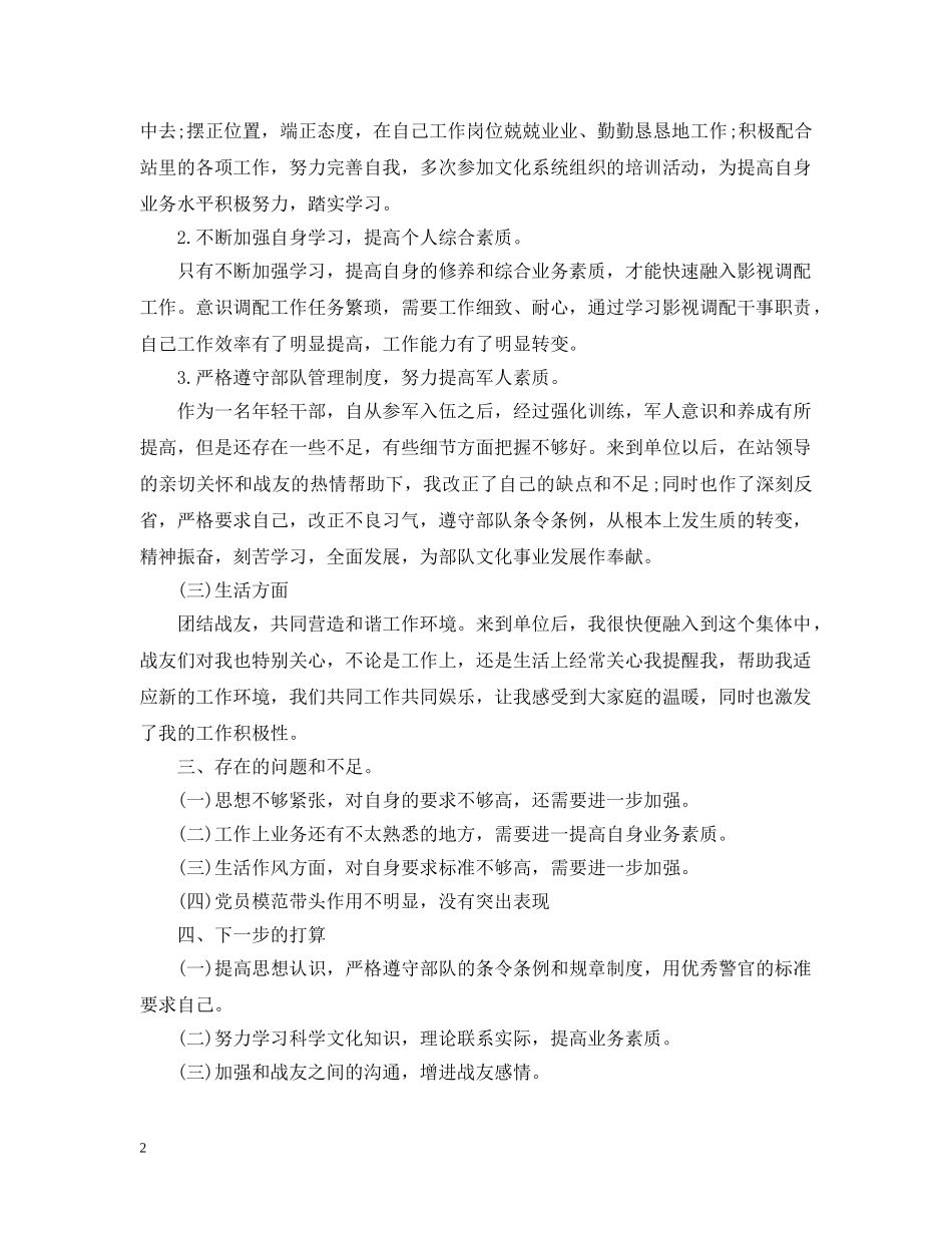 消防部队个人工作总结精选范文 _第2页